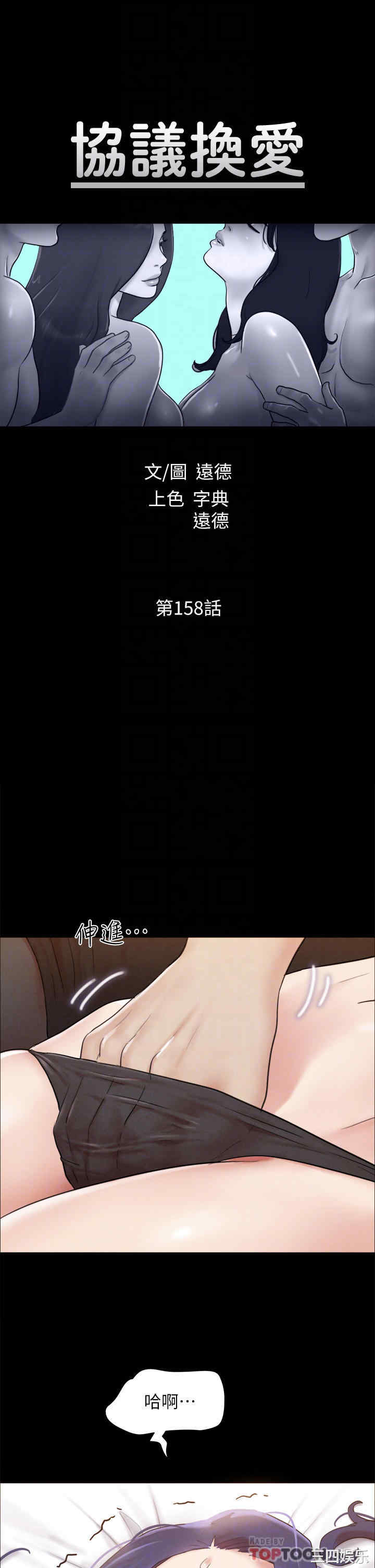 协议换爱/合意之下