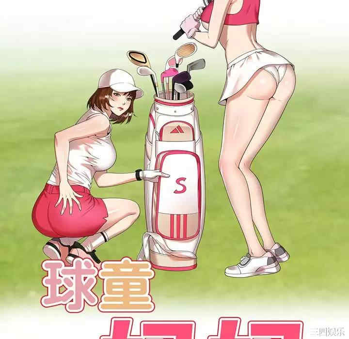 妈妈是球僮/球童妈妈