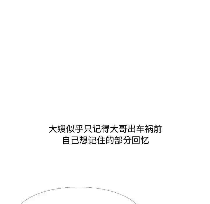 嫂嫂忘了我/大嫂