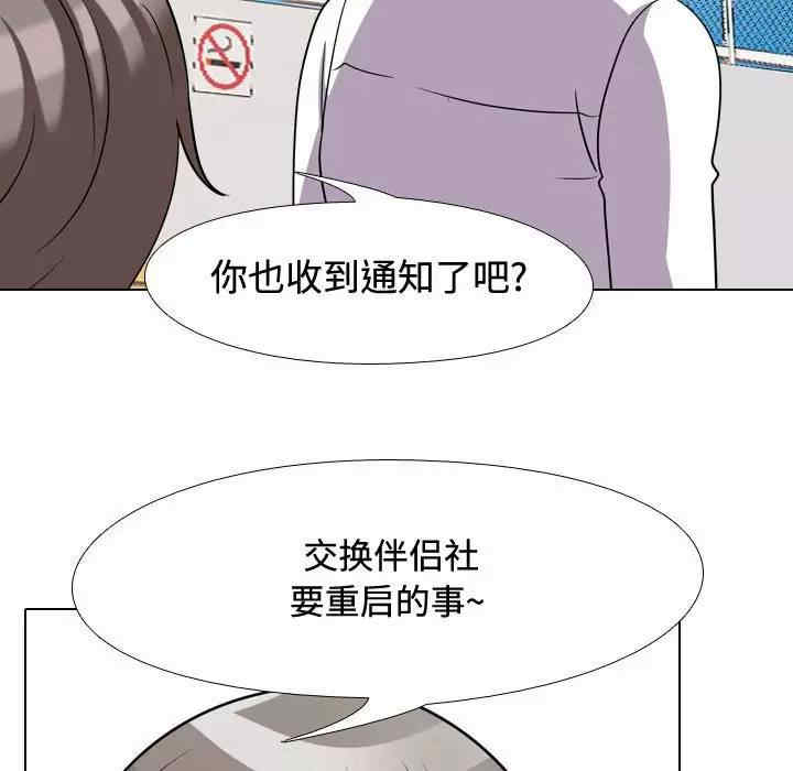 同事换换爱