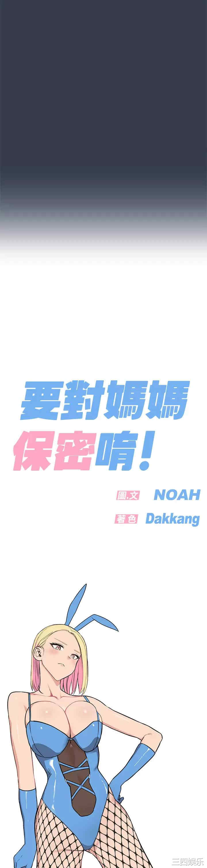 要对妈妈保密唷