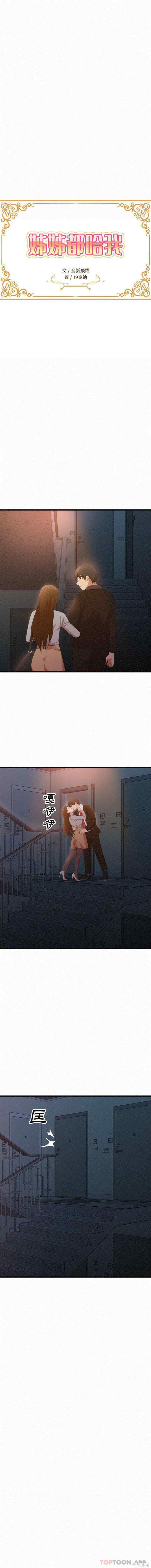 姐姐都哈我/懵懂男生的恋爱史