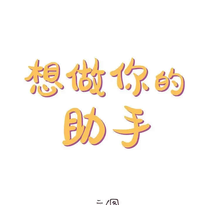 爱上助手/想做你的助手