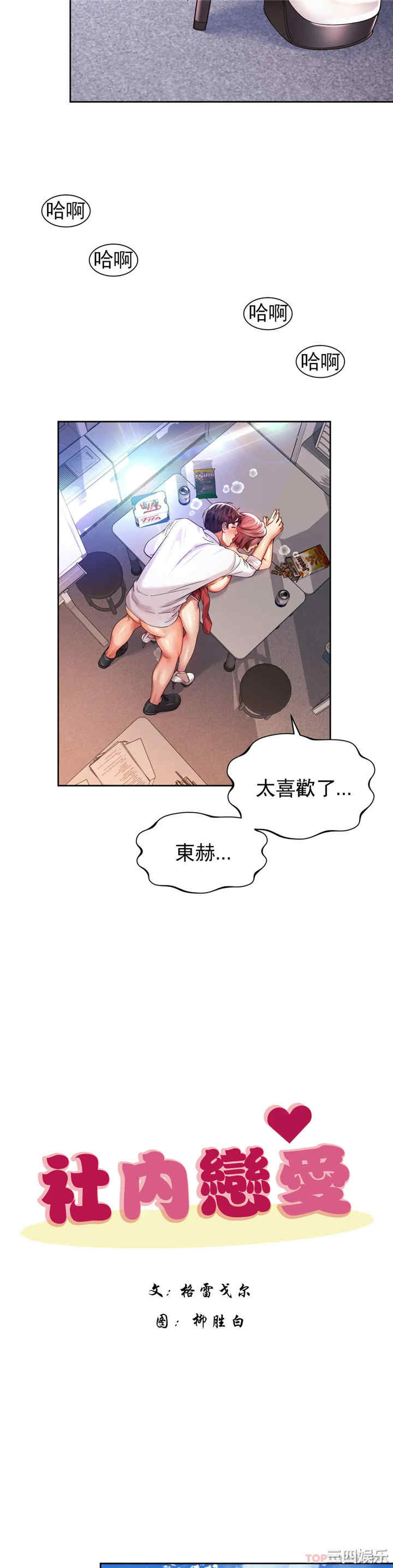 社内恋爱/上班也要谈恋爱