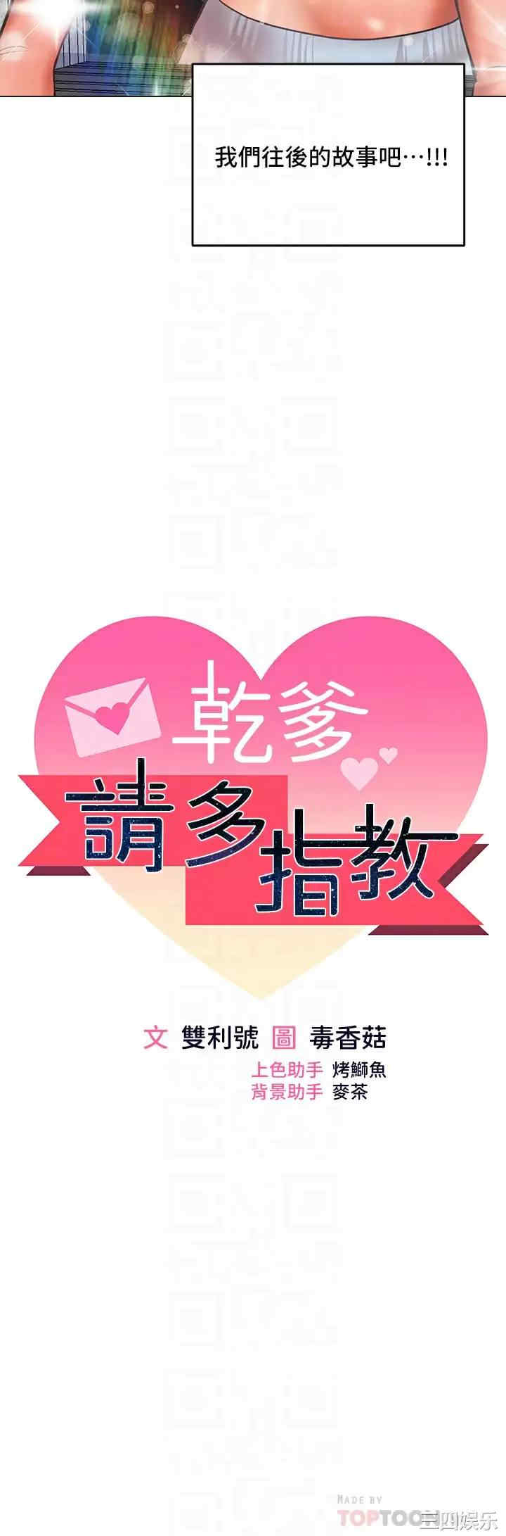 干爹，请多指教