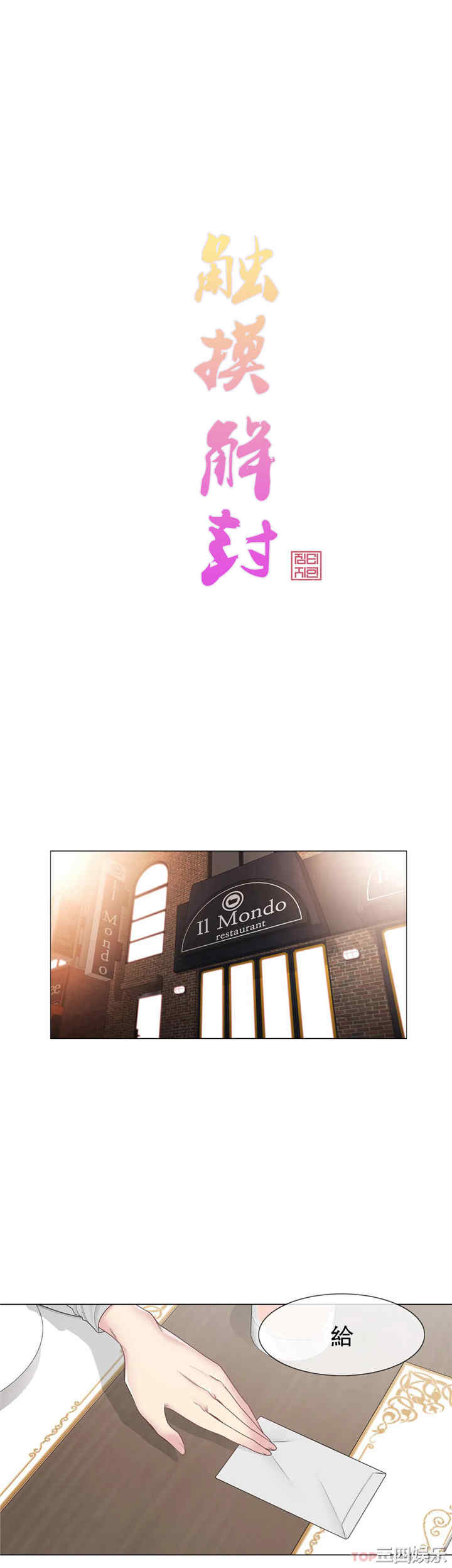 轻触! 解除封印/触摸解封