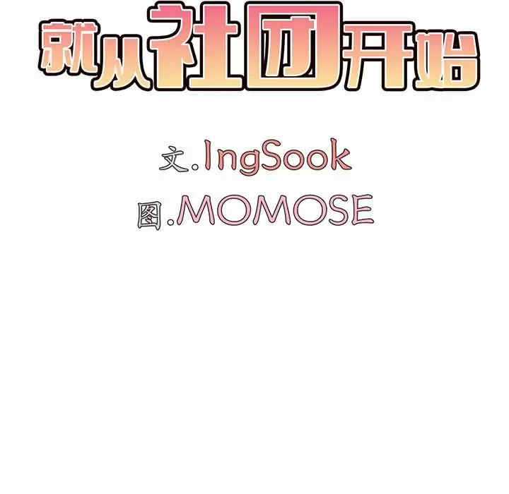 大学生活就从社团开始