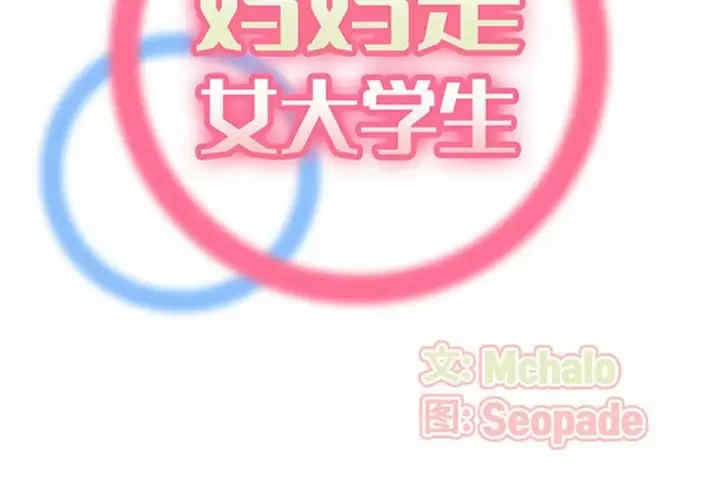 妈妈是女大学生