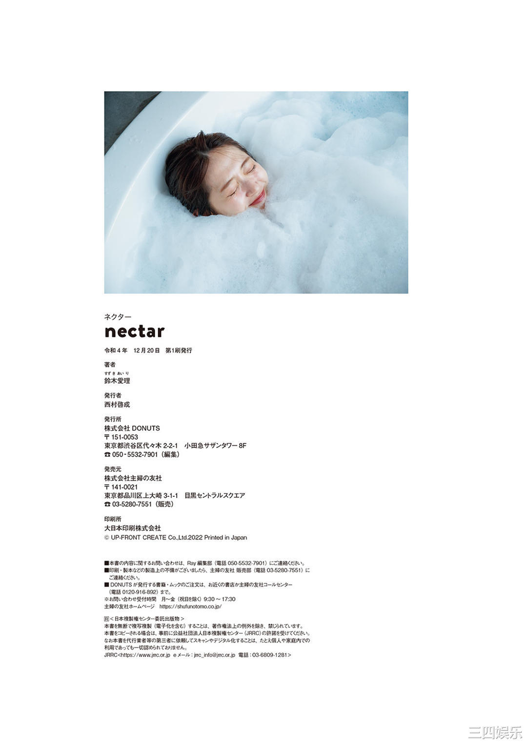 铃木爱理写真集《nectar》高清全本