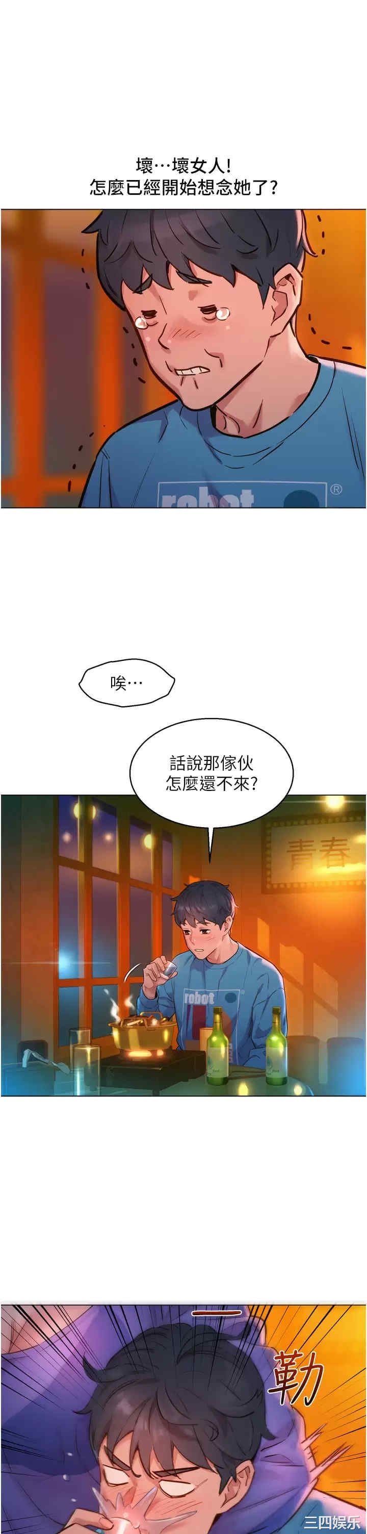 友情万睡