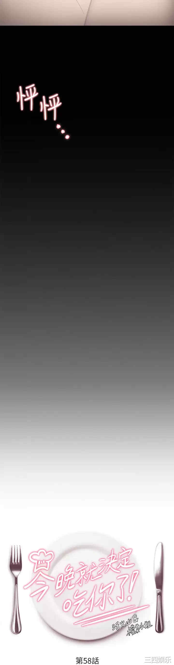 今晚就决定吃你了