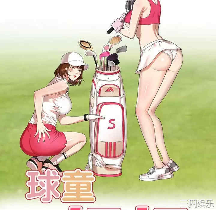 妈妈是球僮/球童妈妈