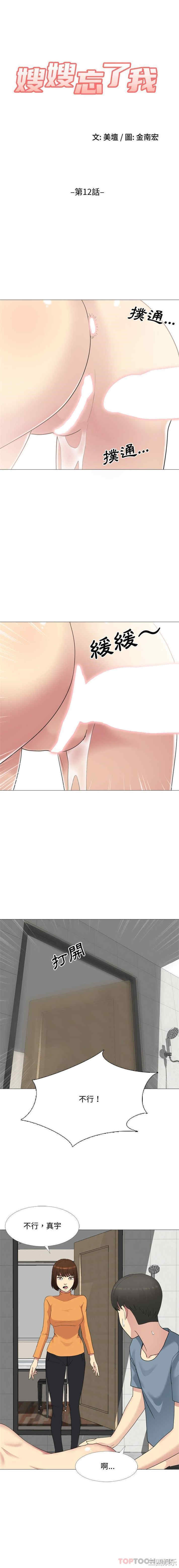 嫂嫂忘了我/大嫂