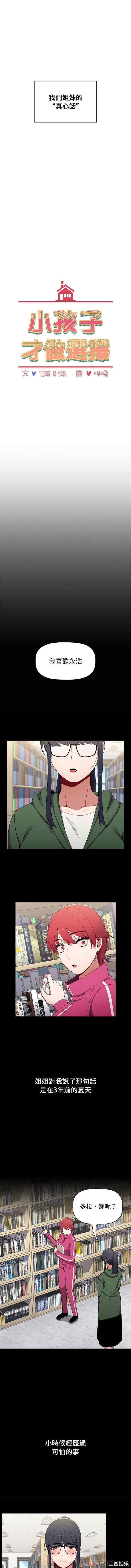 小孩子才做选择