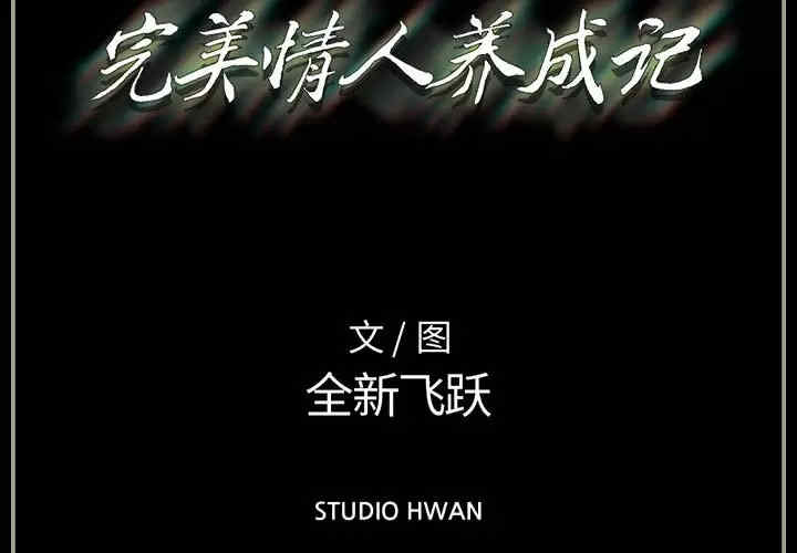 培养完美情人/完美情人养成记