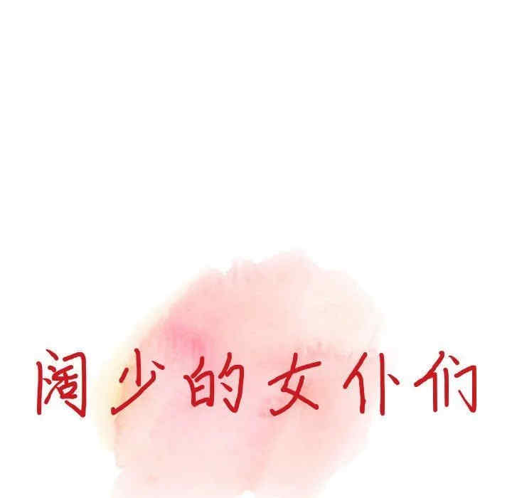 阔少的女仆们/富少的贴身管家