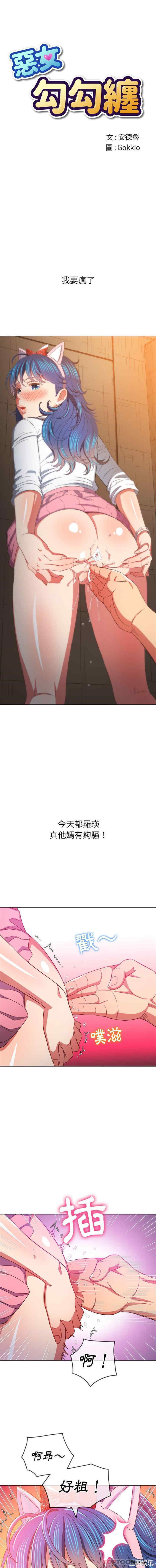 难缠小恶女/恶女勾勾缠