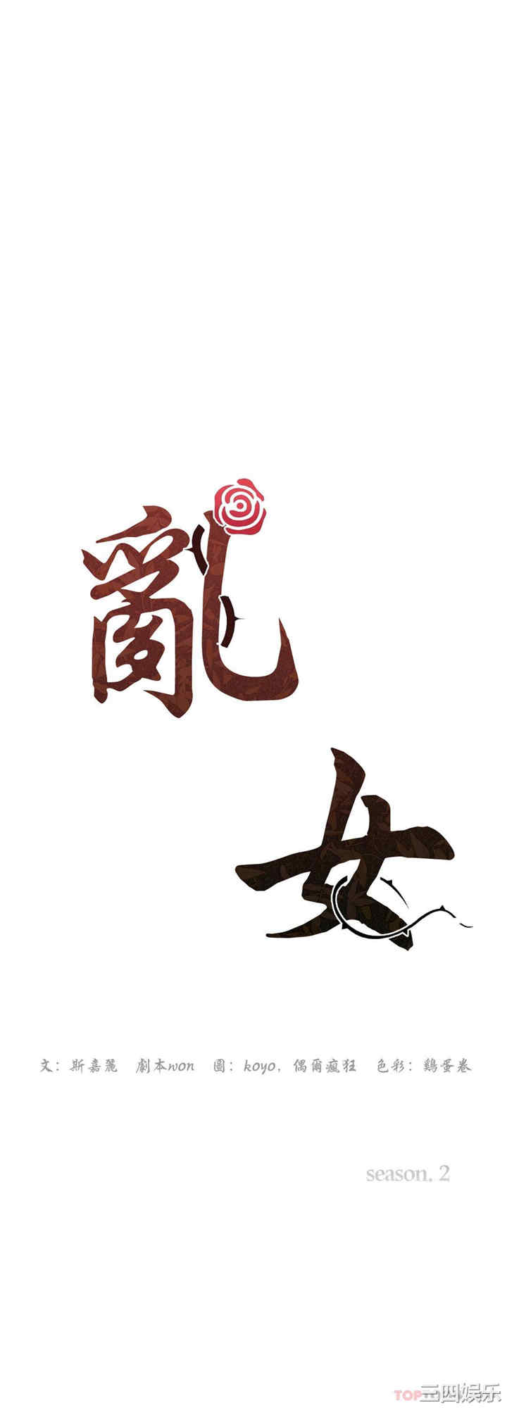 乱女/了不起的她/坏女人