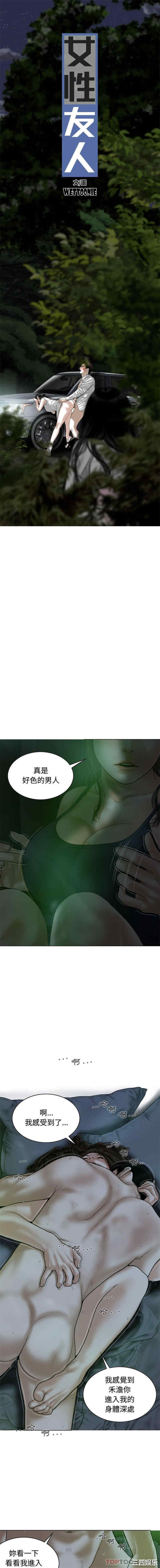 女性友人/换友派对