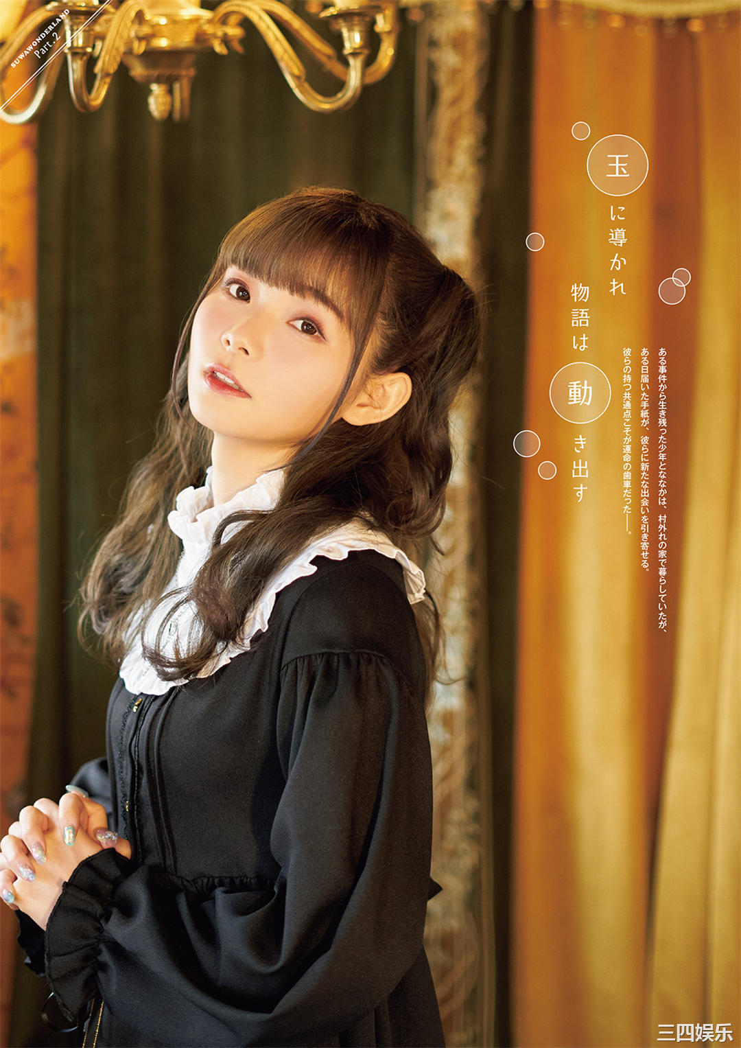 诹访奈奈香写真集《すわわんだーらんど ~Happily ever after~》高清全本