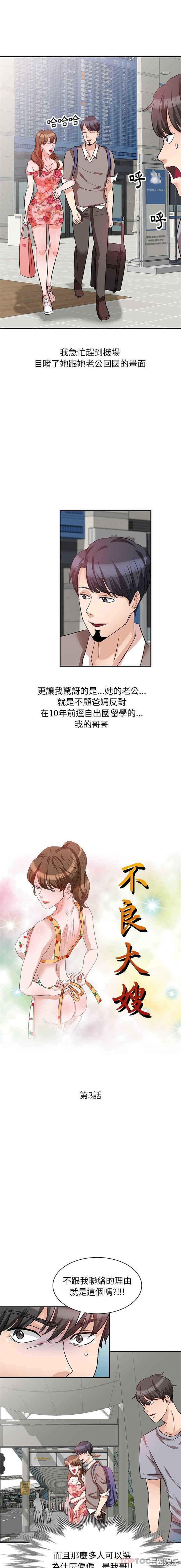 不良大嫂/坏坏的大嫂