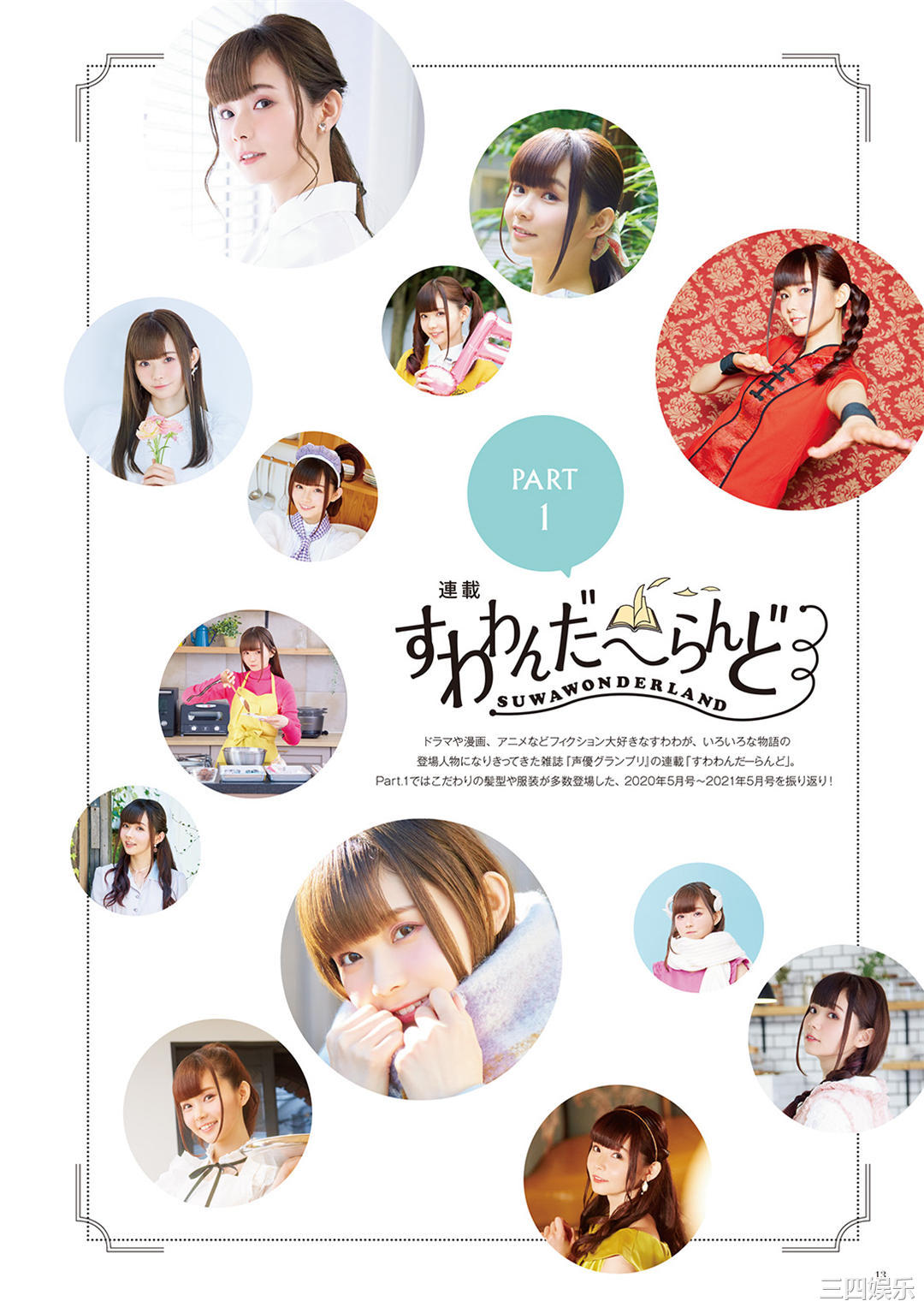 诹访奈奈香写真集《すわわんだーらんど ~Happily ever after~》高清全本