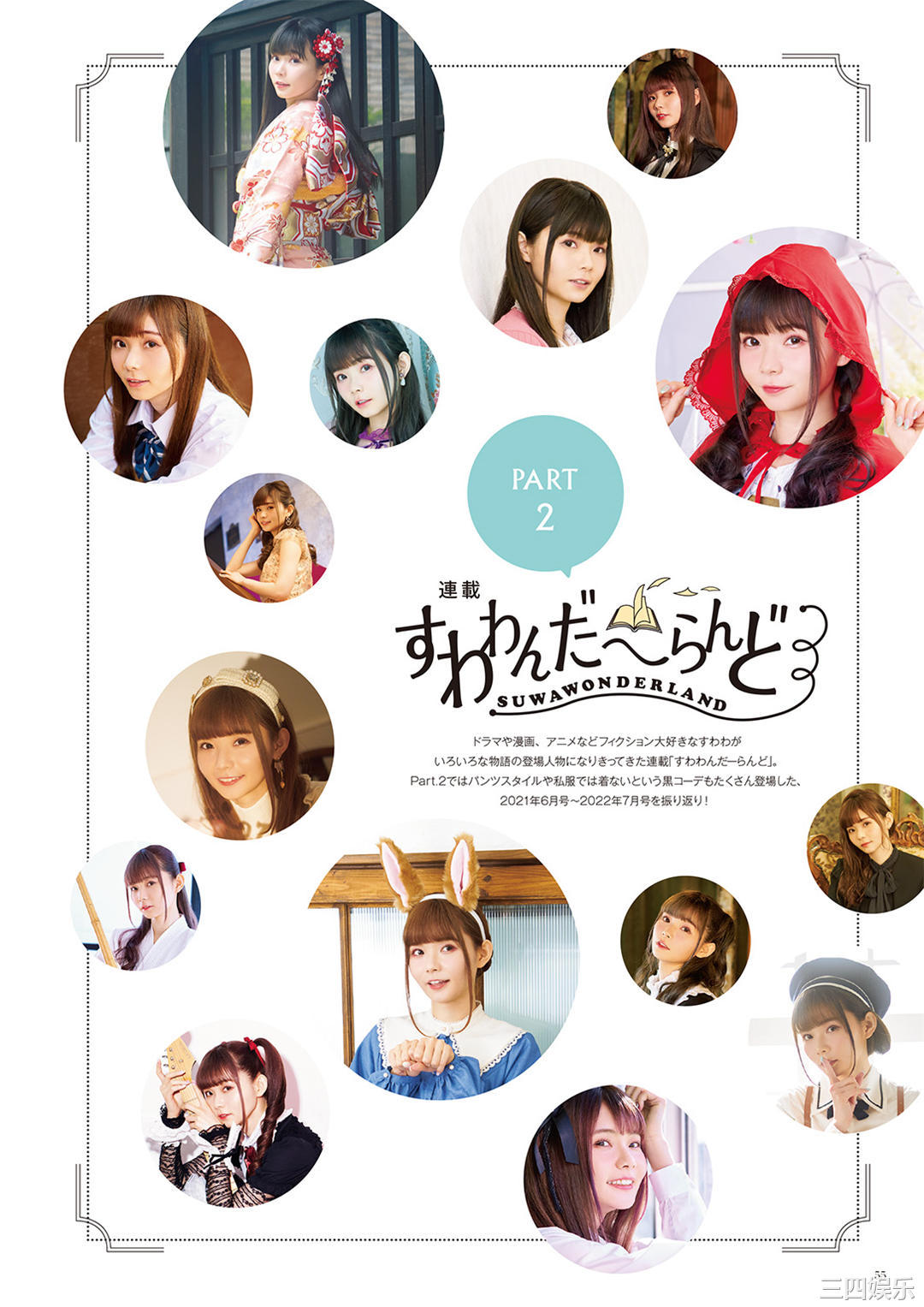 诹访奈奈香写真集《すわわんだーらんど ~Happily ever after~》高清全本