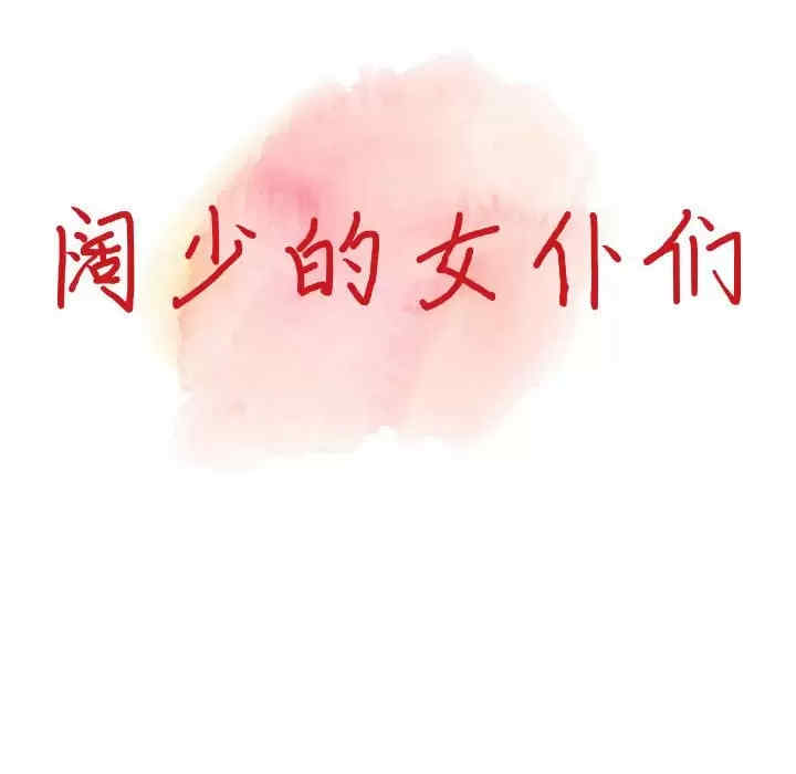 阔少的女仆们/富少的贴身管家