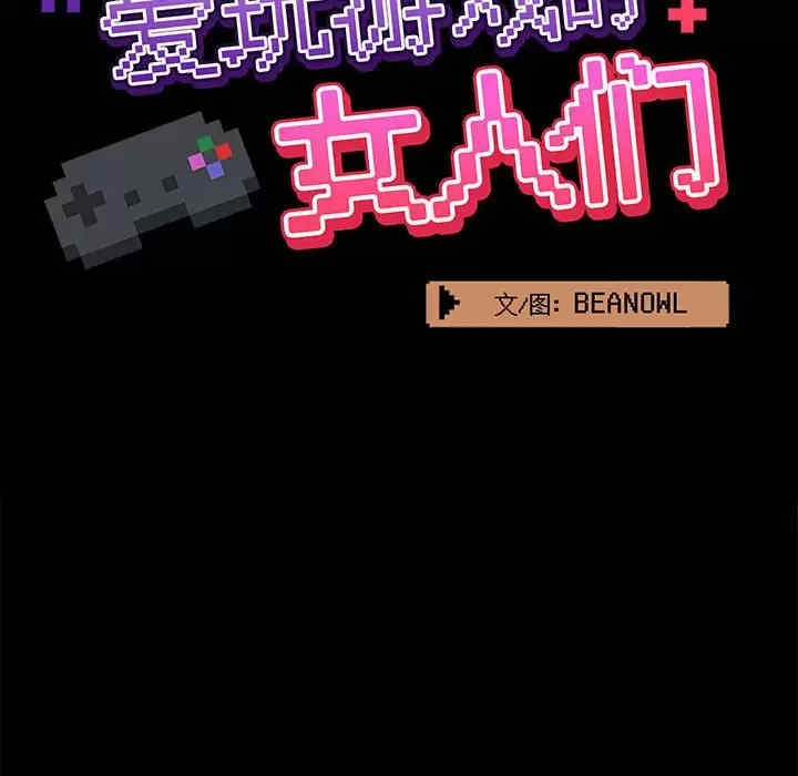 爱打游戏的姐姐/爱玩游戏的女人们