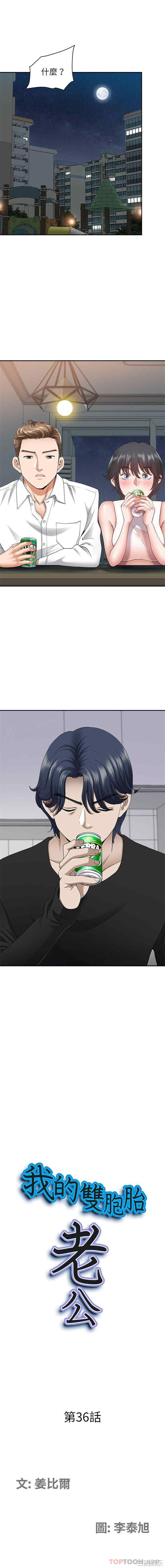 我的双胞胎老公/我老公是双胞胎