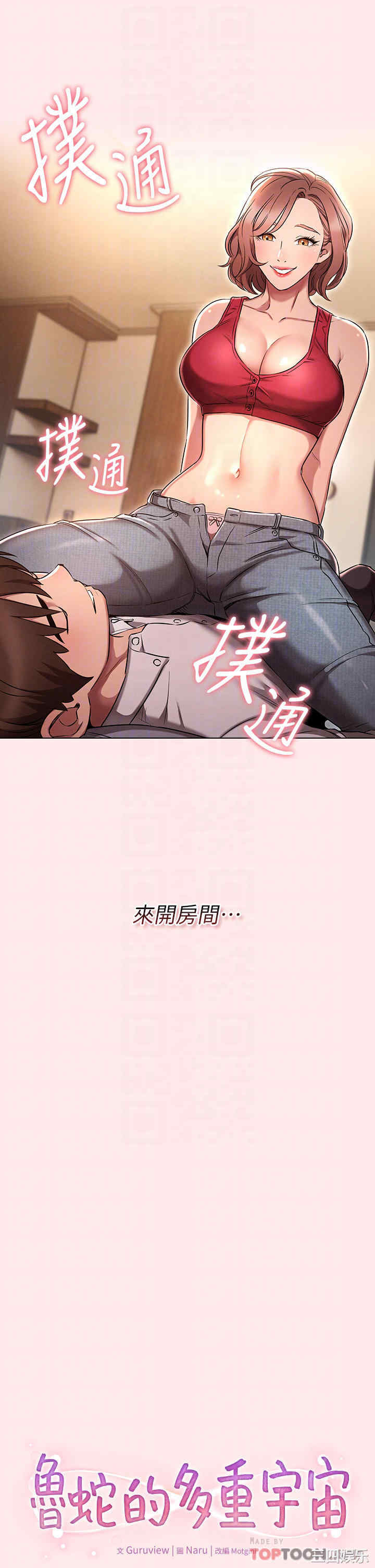 鲁蛇的多重宇宙