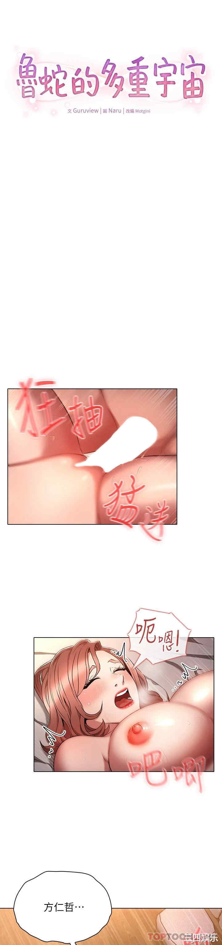 鲁蛇的多重宇宙