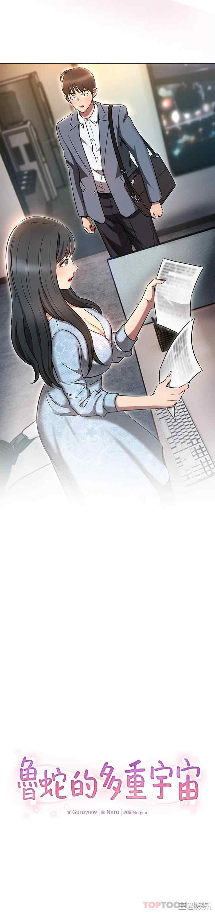 鲁蛇的多重宇宙