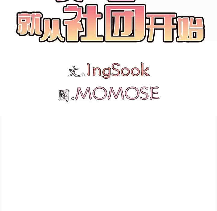 大学生活就从社团开始