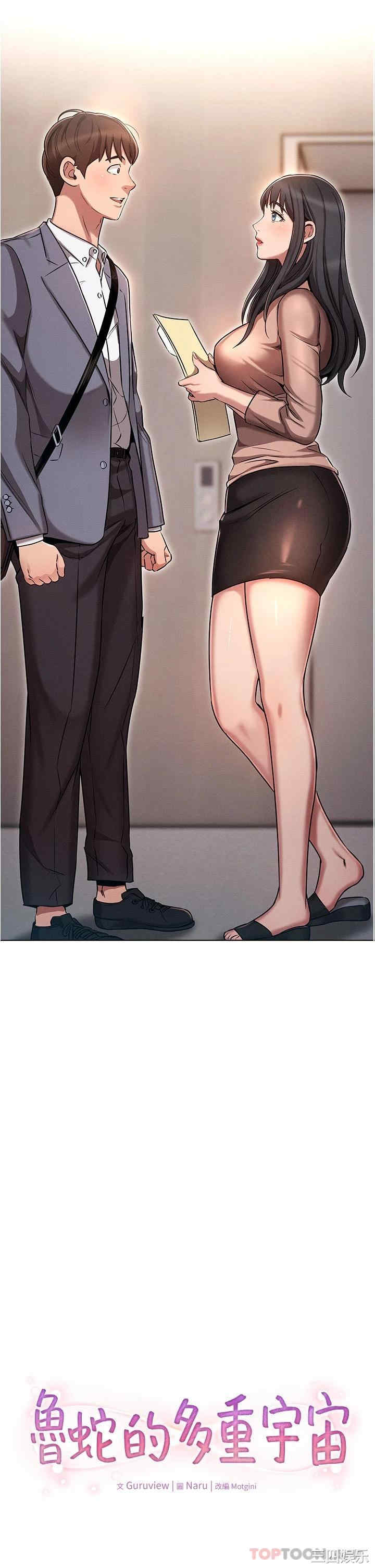 鲁蛇的多重宇宙