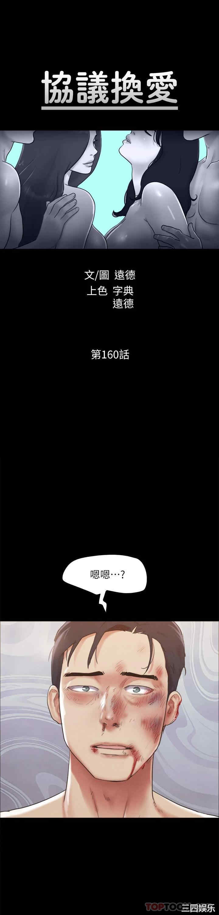 协议换爱/合意之下