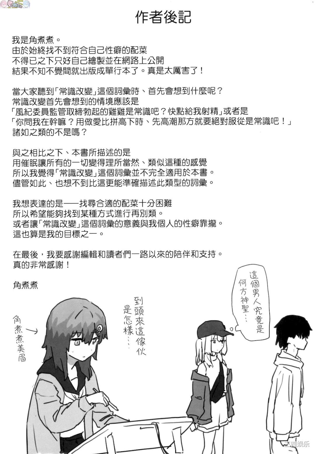 [角煮煮] 常識改変活動記録 [風的工房]