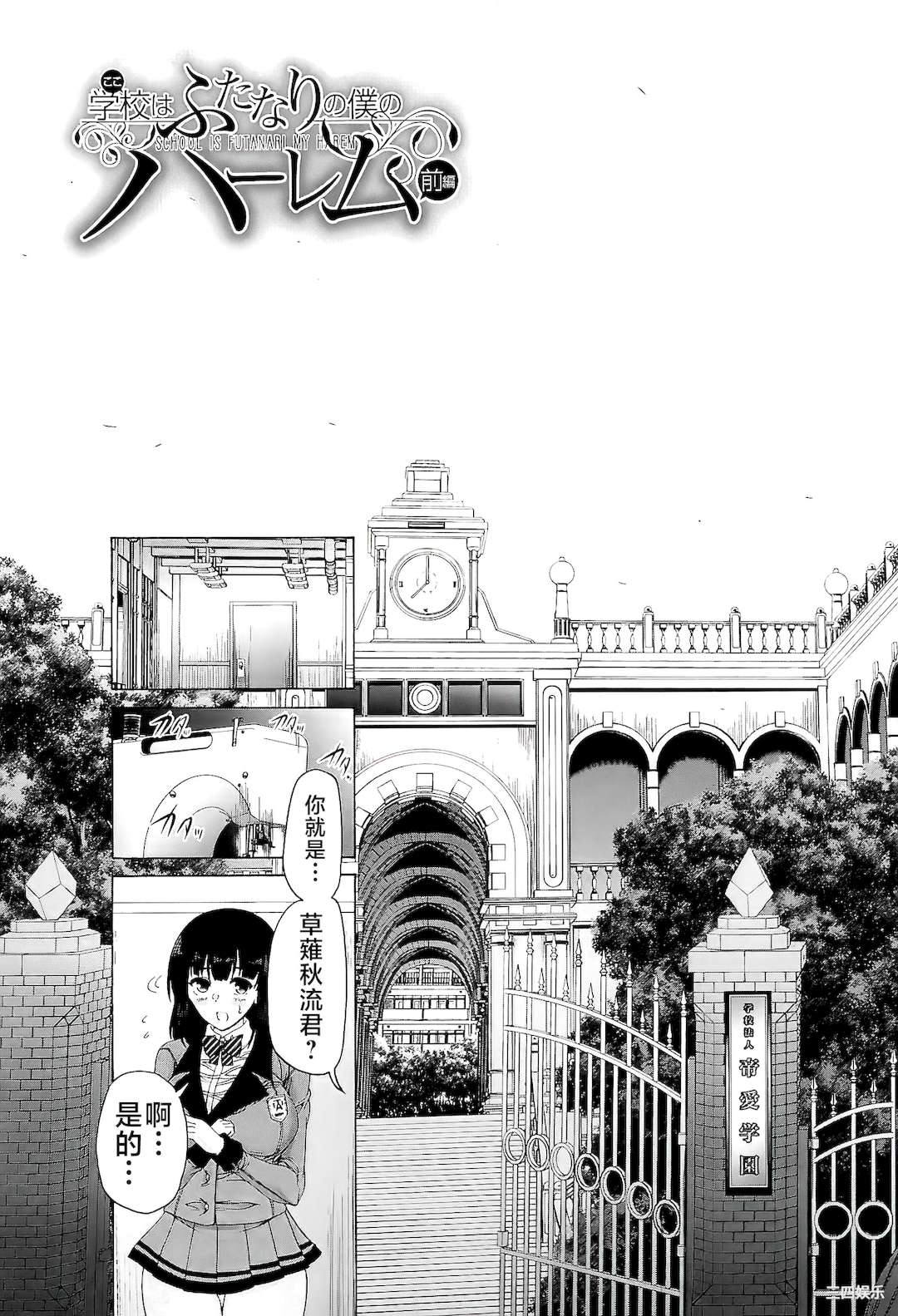 [和原ヨウ] ふたなり娘と学園ハーレム [不咕鸟汉化组]