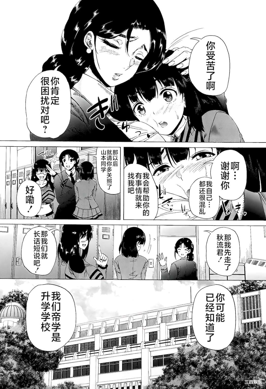 [和原ヨウ] ふたなり娘と学園ハーレム [不咕鸟汉化组]