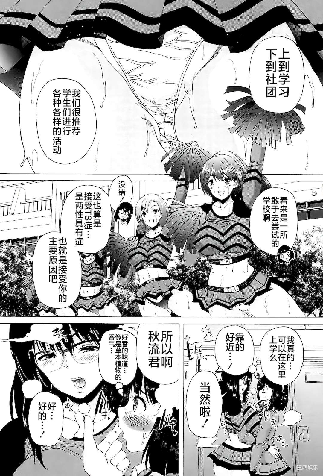 [和原ヨウ] ふたなり娘と学園ハーレム [不咕鸟汉化组]