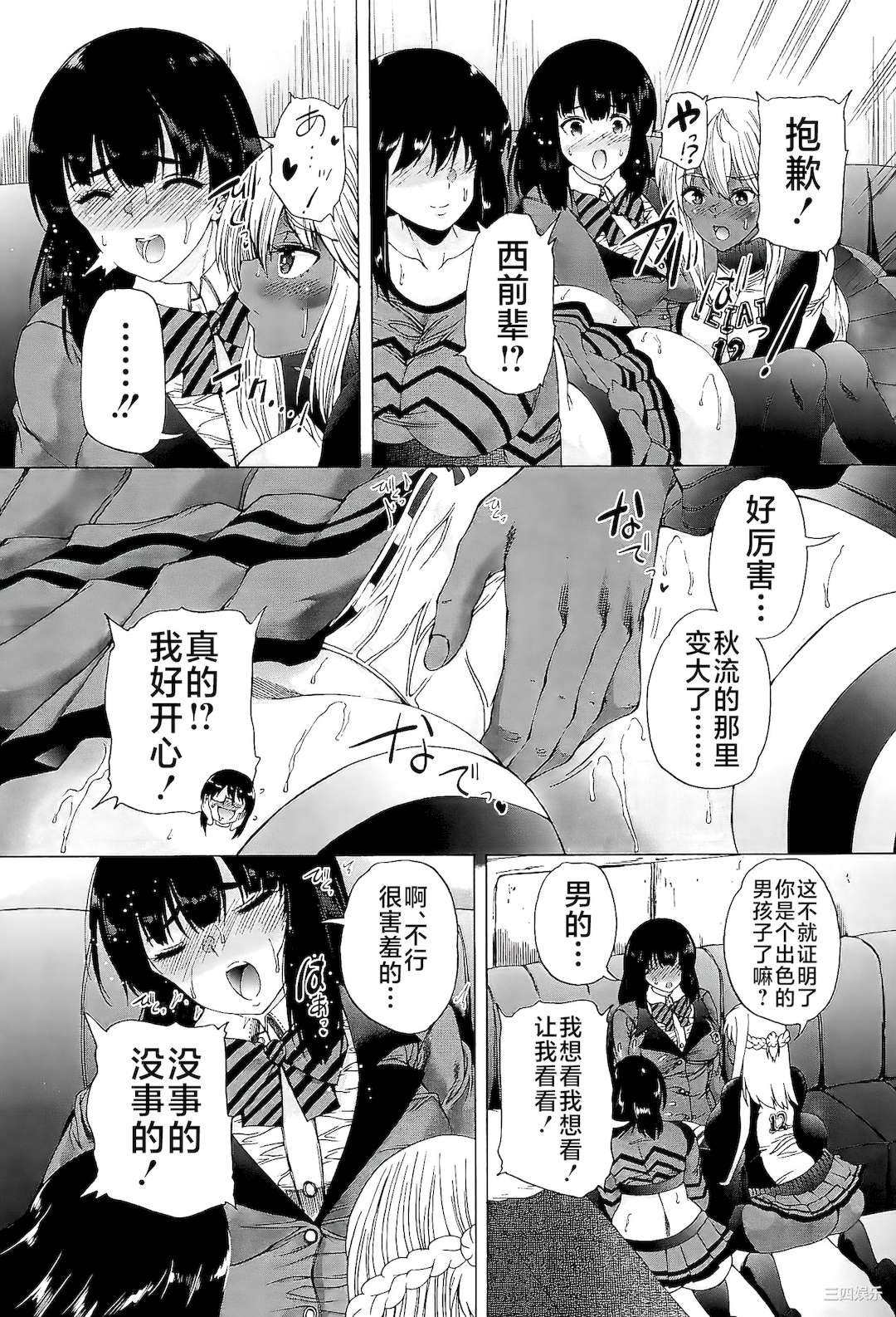 [和原ヨウ] ふたなり娘と学園ハーレム [不咕鸟汉化组]