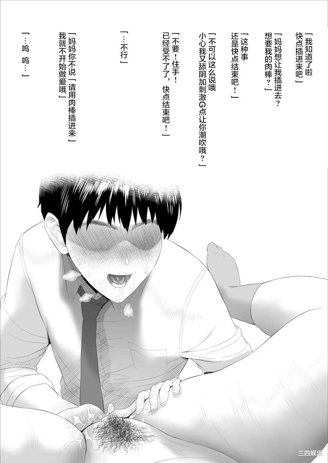 [灰同 (灰司)] 近女誘惑 僕がお母さんとこんなことになっちゃう話系列 序-5