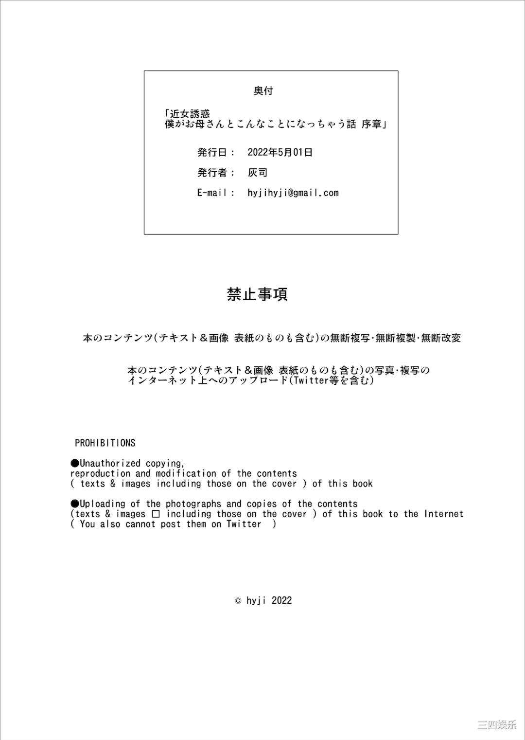 [灰同 (灰司)] 近女誘惑 僕がお母さんとこんなことになっちゃう話系列 序-5