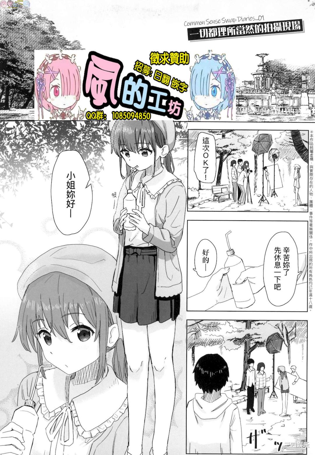 [角煮煮] 常識改変活動記録 [風的工房]