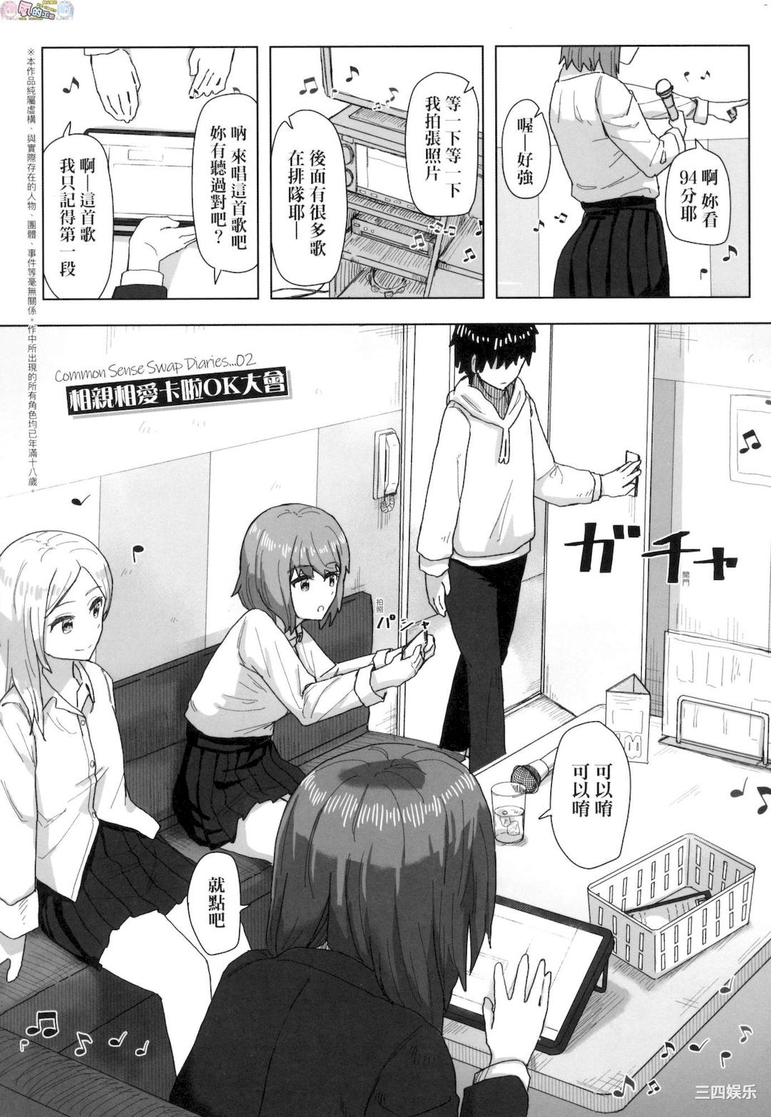 [角煮煮] 常識改変活動記録 [風的工房]