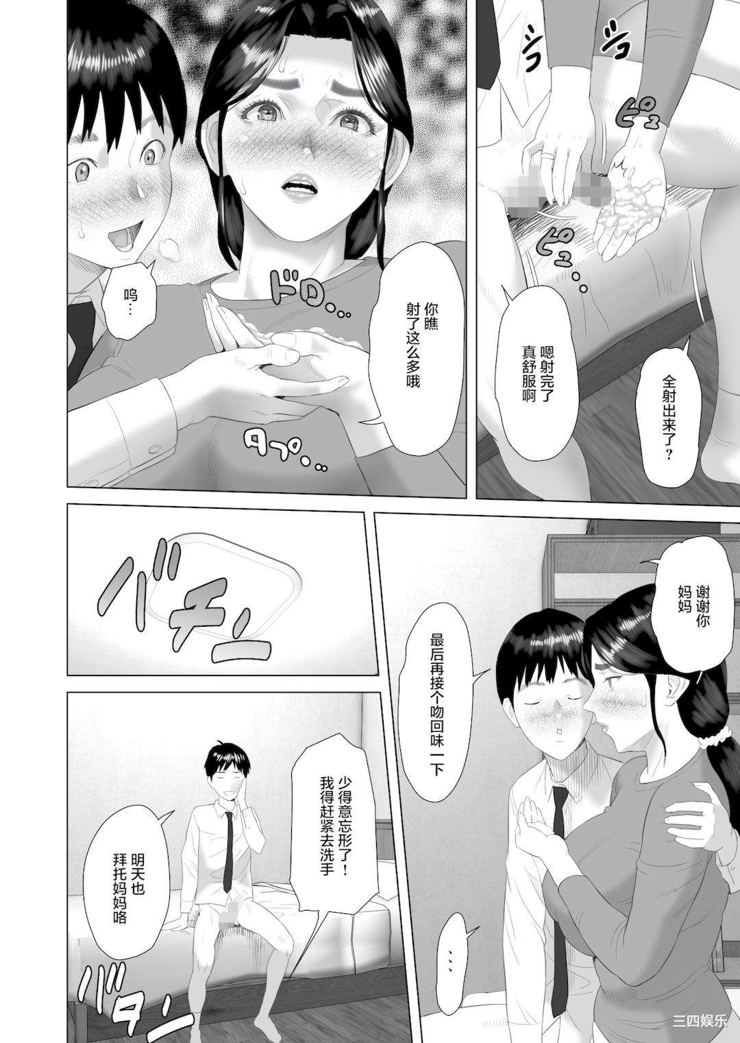 [灰同 (灰司)] 近女誘惑 僕がお母さんとこんなことになっちゃう話系列 序-5