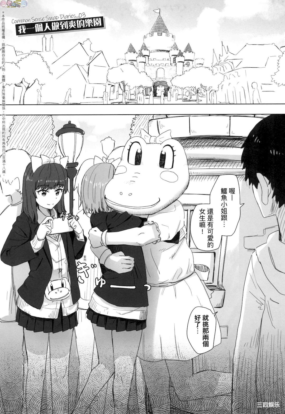 [角煮煮] 常識改変活動記録 [風的工房]