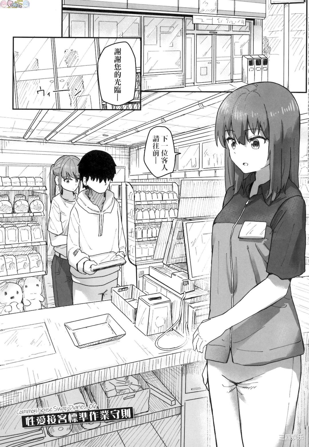 [角煮煮] 常識改変活動記録 [風的工房]