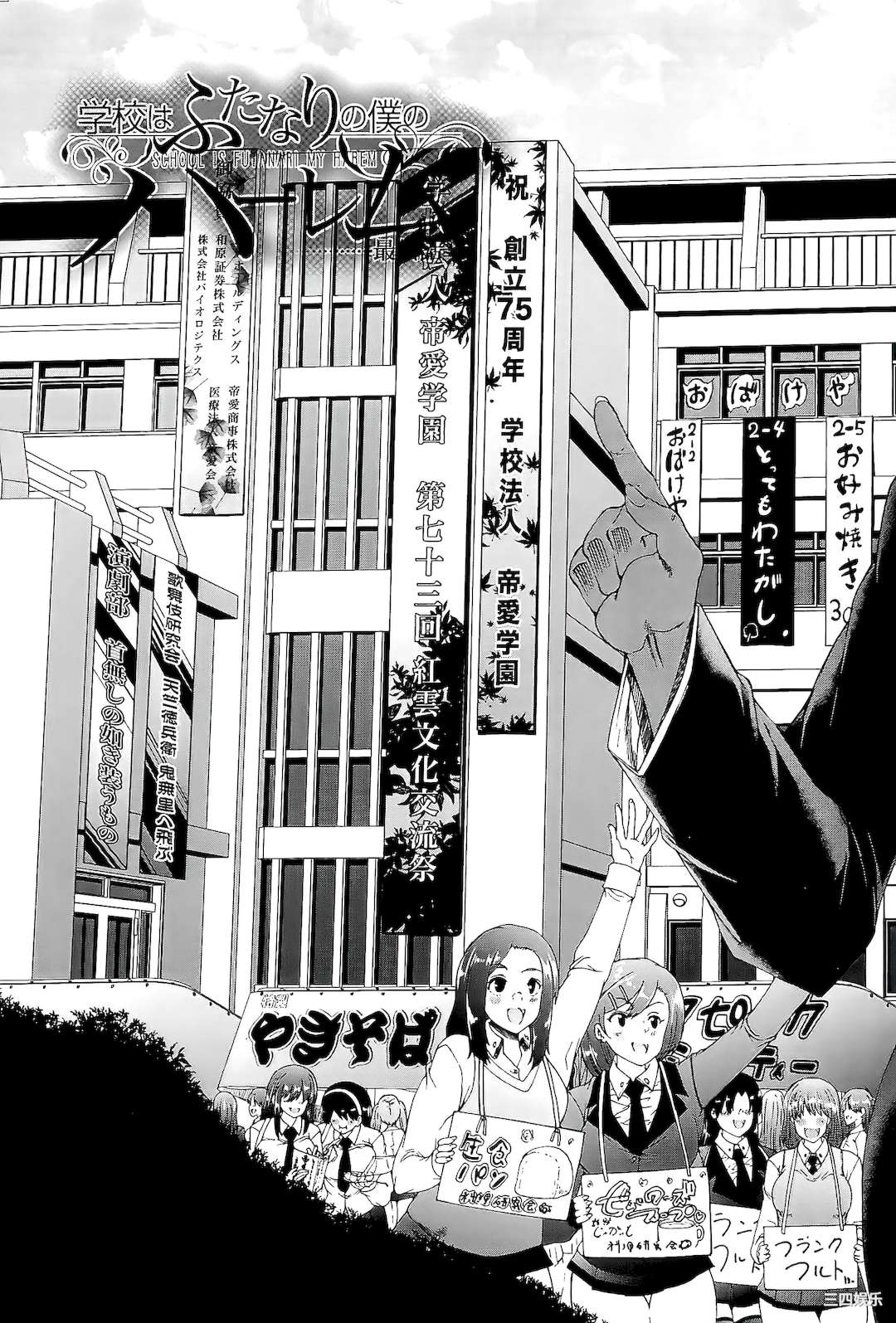 [和原ヨウ] ふたなり娘と学園ハーレム [不咕鸟汉化组]