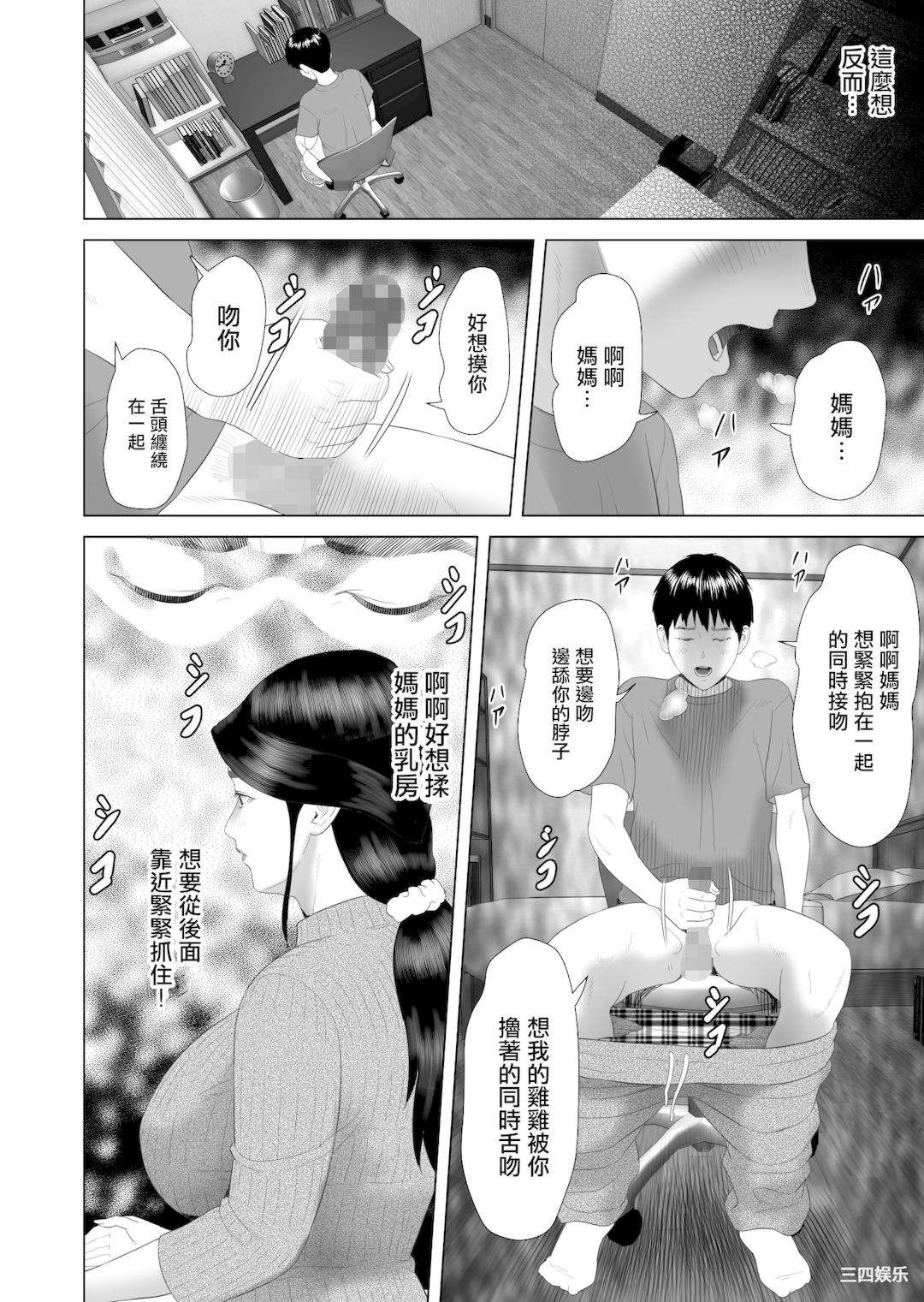 [灰同 (灰司)] 近女誘惑 僕がお母さんとこんなことになっちゃう話系列 序-5